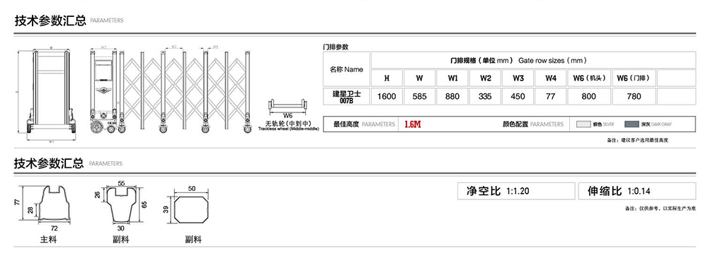 007建星衛(wèi)士電動伸縮門參數(shù)